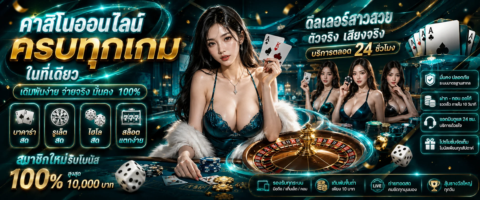 โต๊ะคาสิโนสดใน NEXBET88 บาคาร่ารูเล็ตเสือมังกร